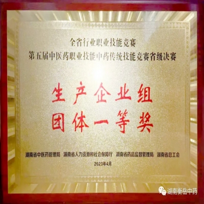 衡岳中藥2023年年中員工大會(huì)圓滿舉行